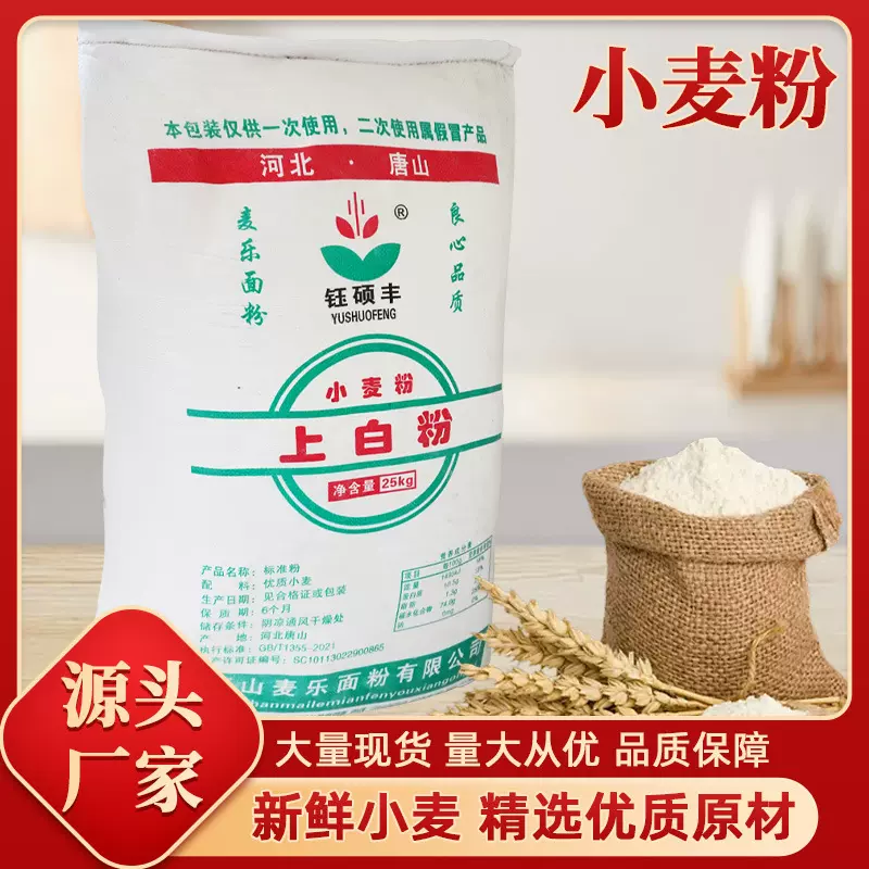 面粉50斤包大袋家用商用小麦粉中筋面粉食品厂粮油超市可长期供货