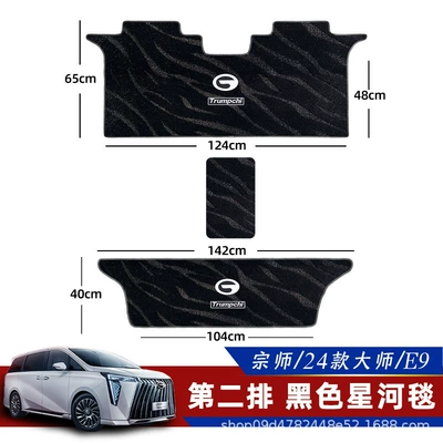 Carpet E9 Master Longing for Modified | Universal Foot Pad - second-row-third-row-small-aisle-black-galaxy