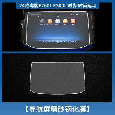 Car interior film — Film Interior Protection Film - 24-25-mercedes-benz-e-class-comes-standard-with-navigation-small-screen-tempered-film-matte