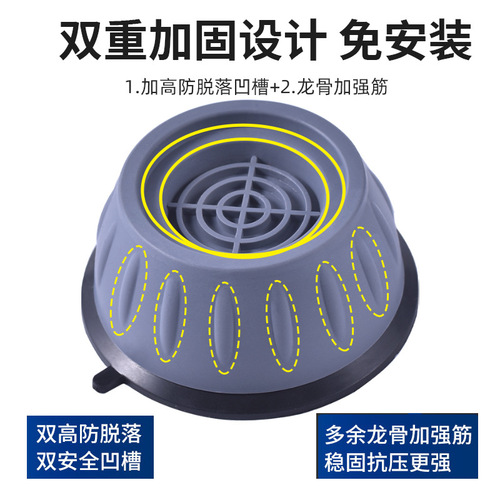 Washing machine universal foot pad shock-absorbing pad anti-slip shock-proof pad heightening moisture-proof refrigerator pulsator drum base