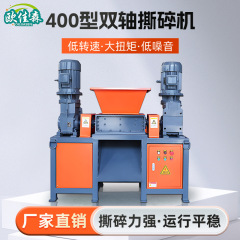 小型シュレッダー 400 タイプシュレッダー二軸金属ゴムプラスチック細断木材ファイルゴミシュレッダー