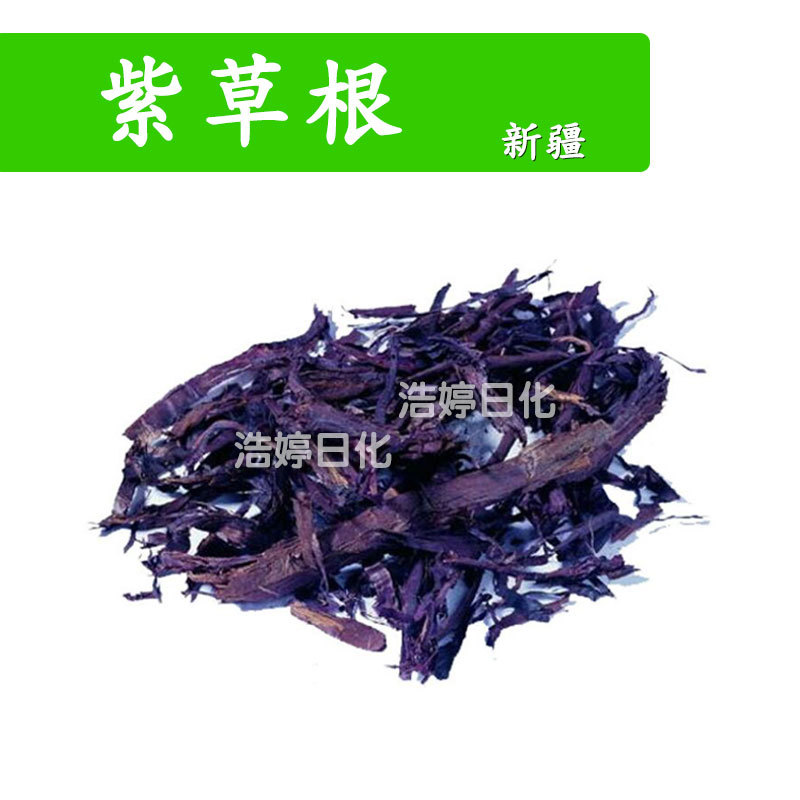 新疆 紫草根 硬紫草 大紫草 护肤 化妆品原料 1kg