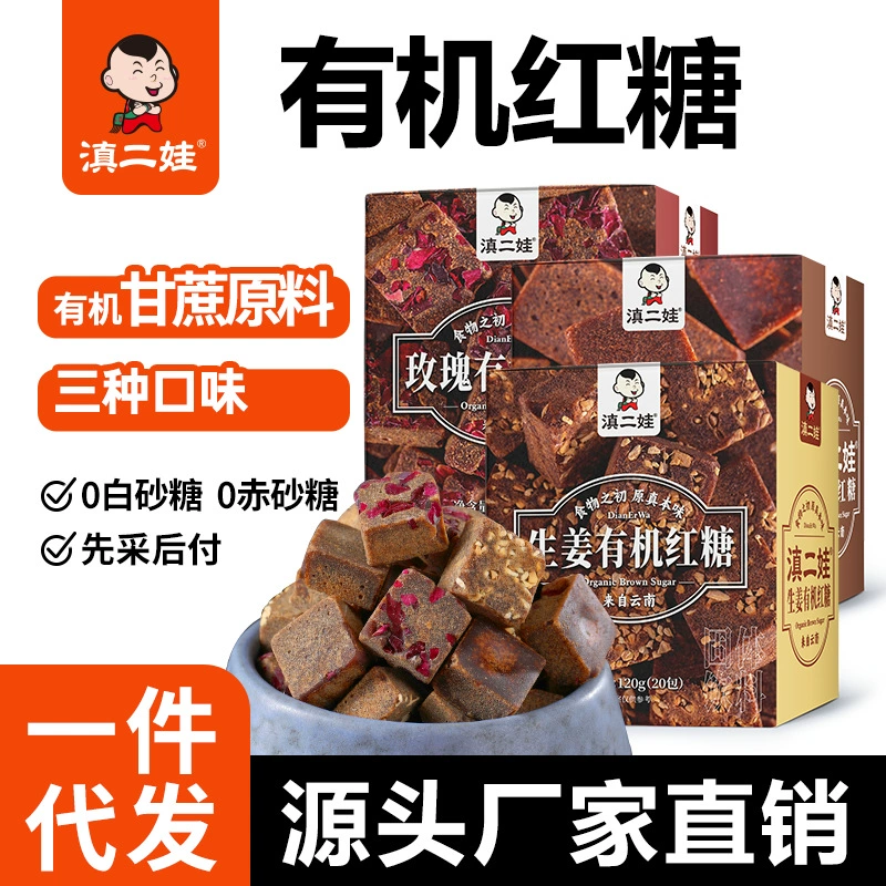 Органический коричневый сахар Dian Erwa, 20 упаковок в коробке, блоки старого коричневого сахара из сахарного тростника Юньнань, упакованные отдельно для менструального периода, оптом