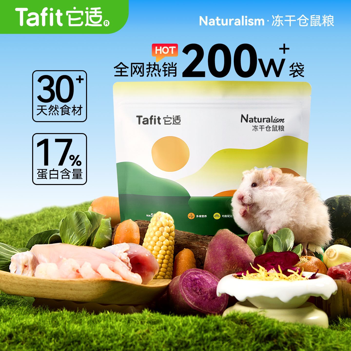 它适仓鼠粮食金丝熊鼠粮专用营养食物主粮冻干侏儒饲料小零食用品