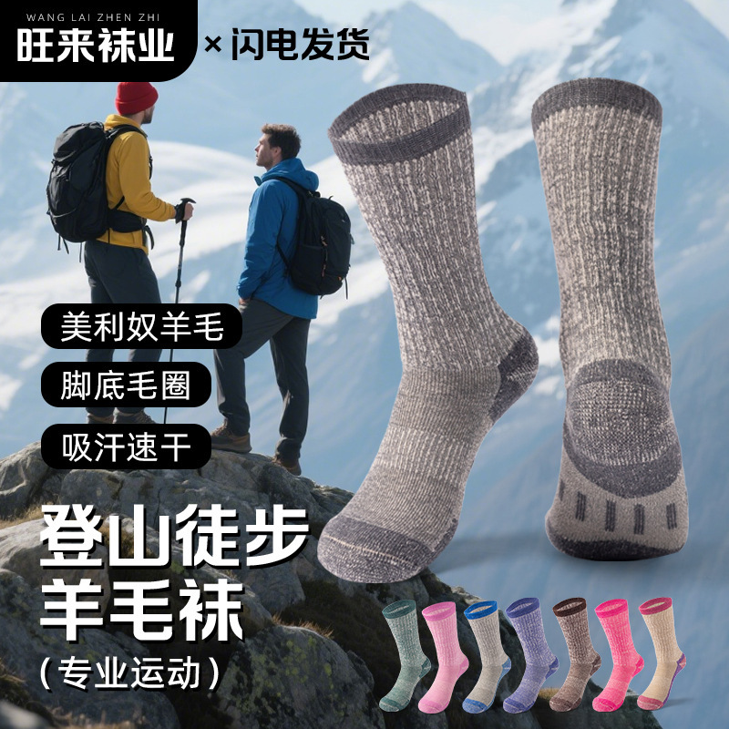 Merino wool socks thickened warm socks non-slip deodorant terry socks outdoor sports mountaineering ski socks