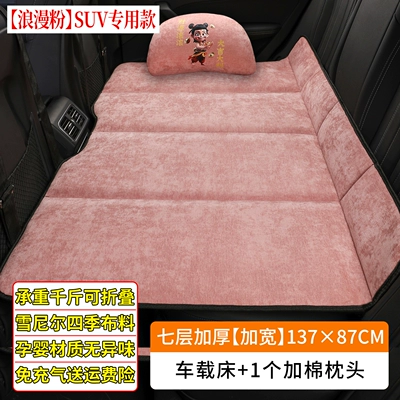 Car back seat sleeping pad, car – Vehicle-mounted inflatable bed - default-item-romantic-pink13787cmwider-suv1-padded-pillow-thickened-chenille-foldable
