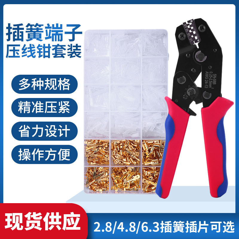 SN58B插簧压线钳棘轮式端子裸端子压线套装6.3/4.8/2.8杜邦端子钳