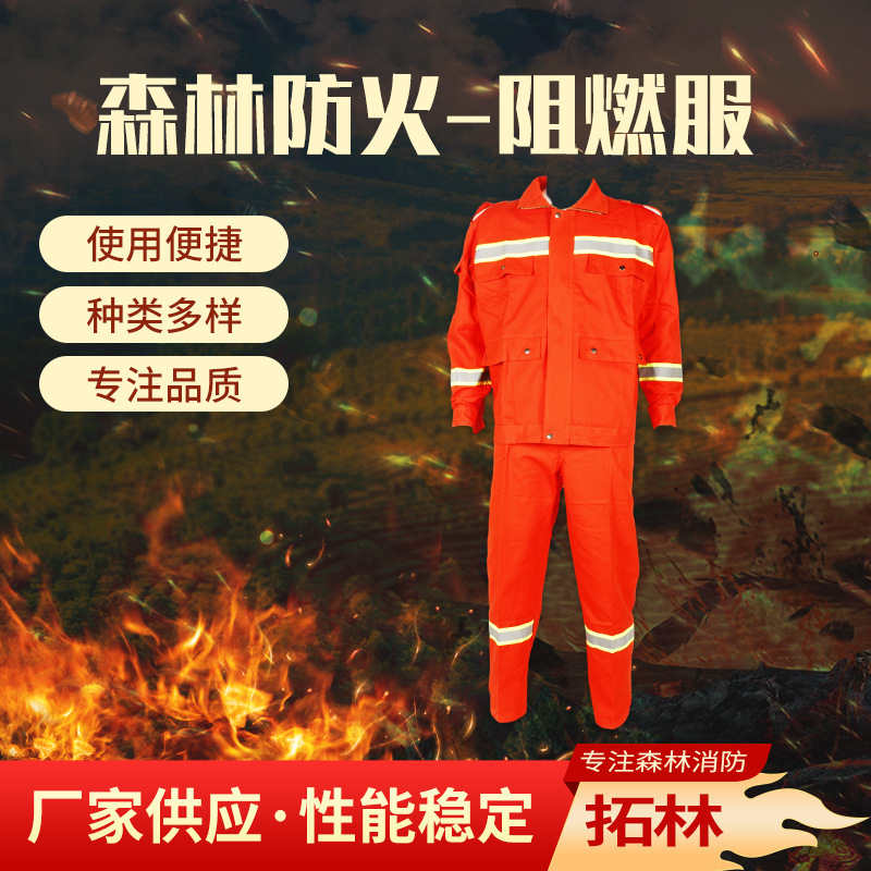 批发应急救援防火服橘红色耐高温抢险消防阻燃服直贡缎森林防火服
