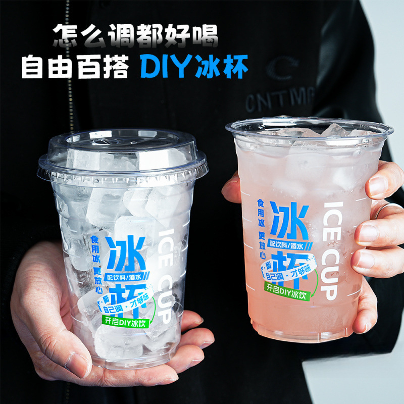 食用冰杯便利店一次性冰杯饮料纯净冰解暑降温冰块网红新品奶茶杯