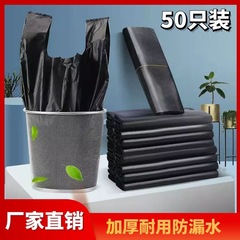Thickened Back Vest Style Plastic Bag Disposable Garbage Bag Household 50 Pack Kitchen Garbage Bag Wholesale