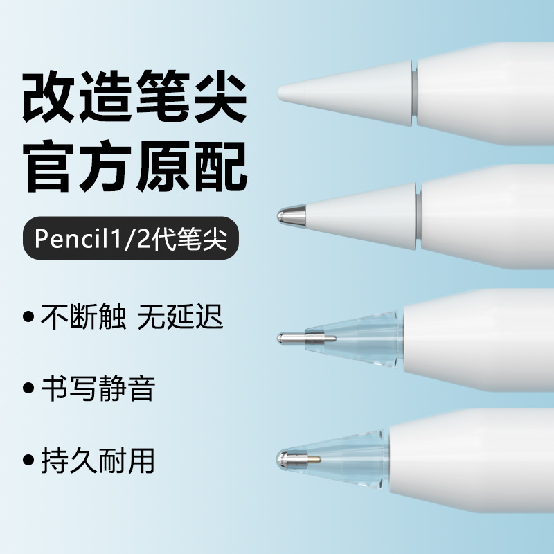 适用苹果替换笔尖applepencil笔尖一 二代手写触空笔替换笔头笔尖