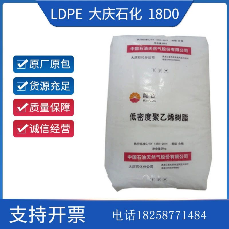 Пленка для упаковки из вспененного полиэтилена LDPE Daqing Petrochemical 18D0, пленка для термоусадки, покрытая полиэтиленом