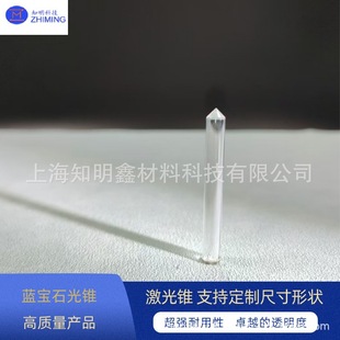 Sapphire Cone Laser Cone High Transmittance High Hardness High Temperature Resistance Corrosion Resistance Used in Optical Instruments
