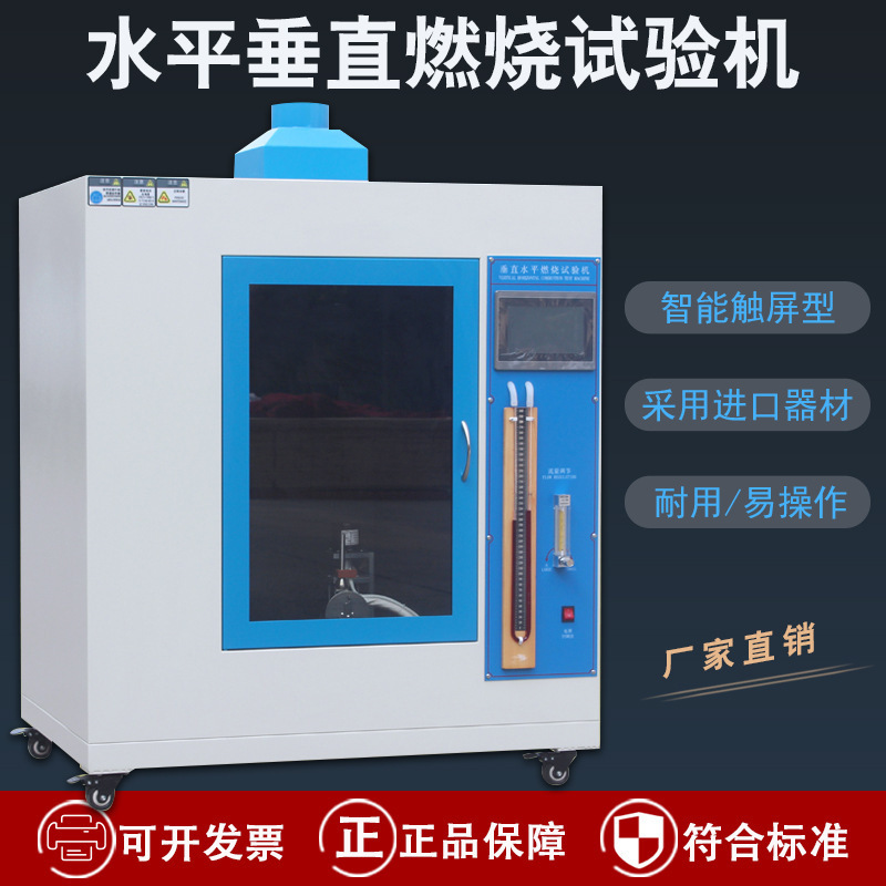 垂直水平燃烧试验机UL94水平垂直燃烧试验箱塑料橡胶燃烧仪