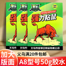 厚胶灭鼠捕鼠家用老鼠粘强力补老鼠神器粘鼠板老鼠贴C08