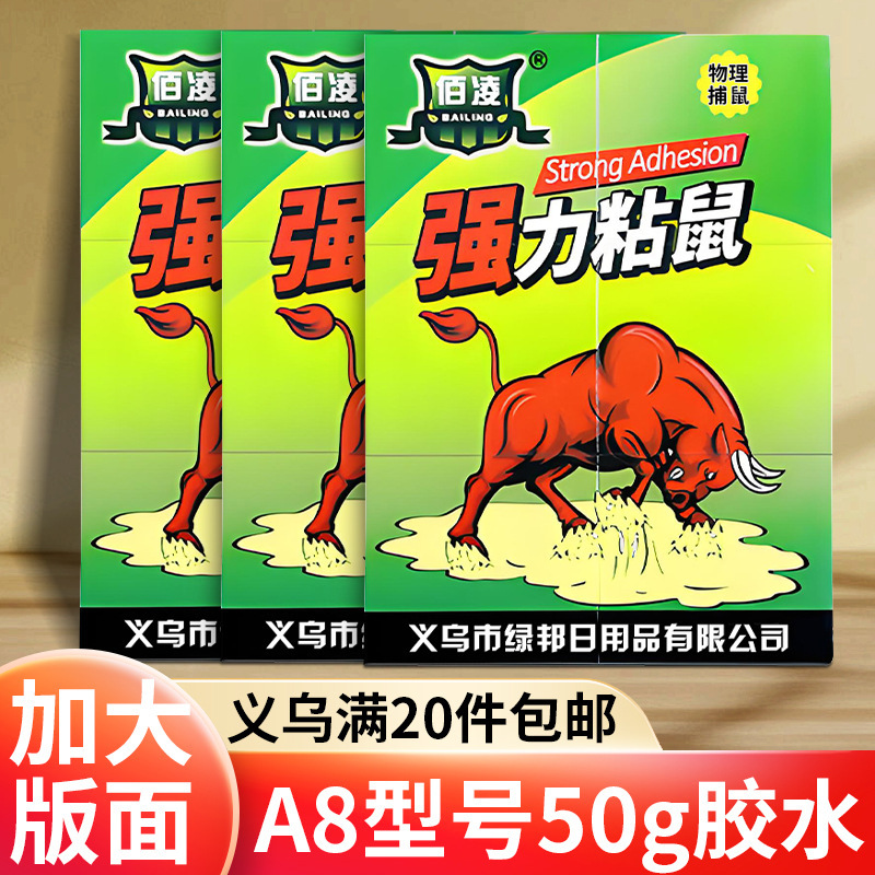 厚胶灭鼠捕鼠家用老鼠粘强力补老鼠神器粘鼠板老鼠贴C08