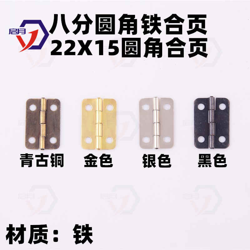 8分小合页铁合页电镀小合页 折页百叶22*15铁合页 木盒合页金色
