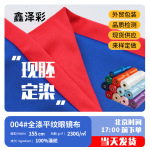 清洁布毛巾布擦琴布屏幕擦拭布布料现货批发 230克加厚全涤布料