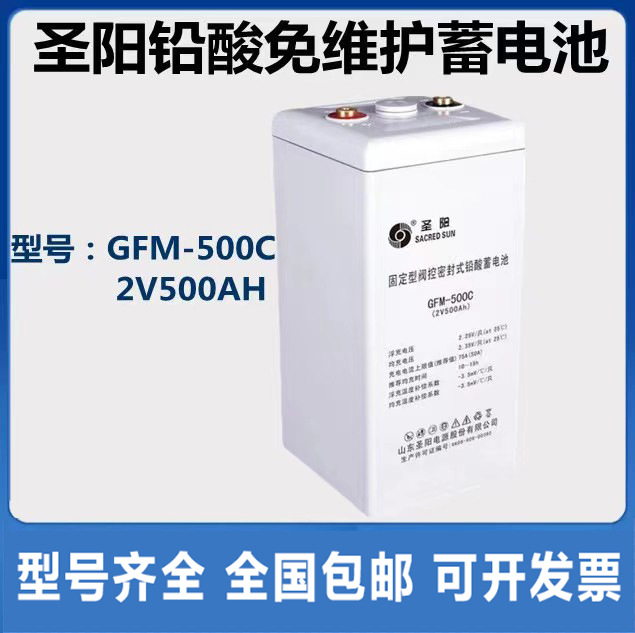 圣阳蓄电池GFMD-500直流屏2V500AH阀控密封式直流屏UPS通讯用