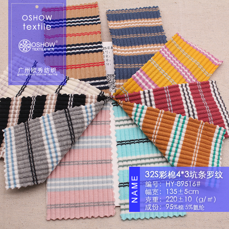 220克彩棉条纹坑条罗纹针织面料T恤背心连衣裙家居服宠物娃衣布料