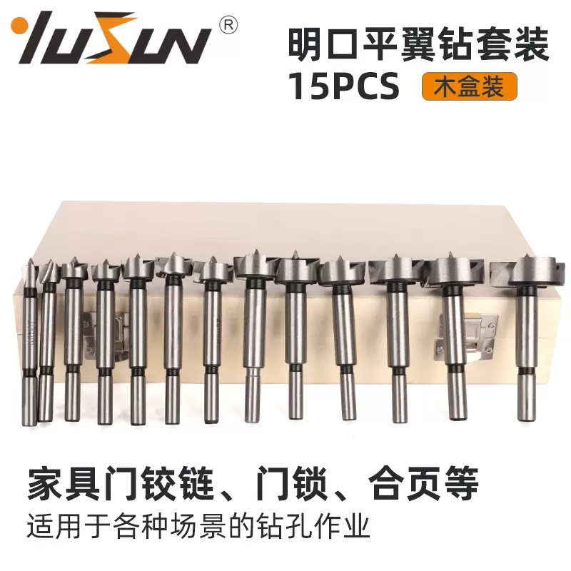 宇盛定制明口平翼钻套装木工开孔器35合页门锁铰链钻头木板打孔器
