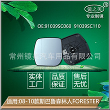 适用08-10款斯巴鲁森林人forest倒车镜片带加热双曲高清后视镜片