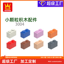 万格 国产积木兼容积木儿童玩具3004建筑拼装高2孔国产 diy小颗粒