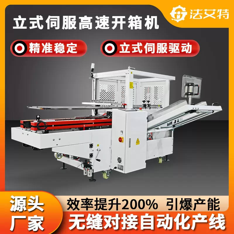 全自动立式伺服高速开箱机 纸箱气缸成型封底机 包装流水线定制