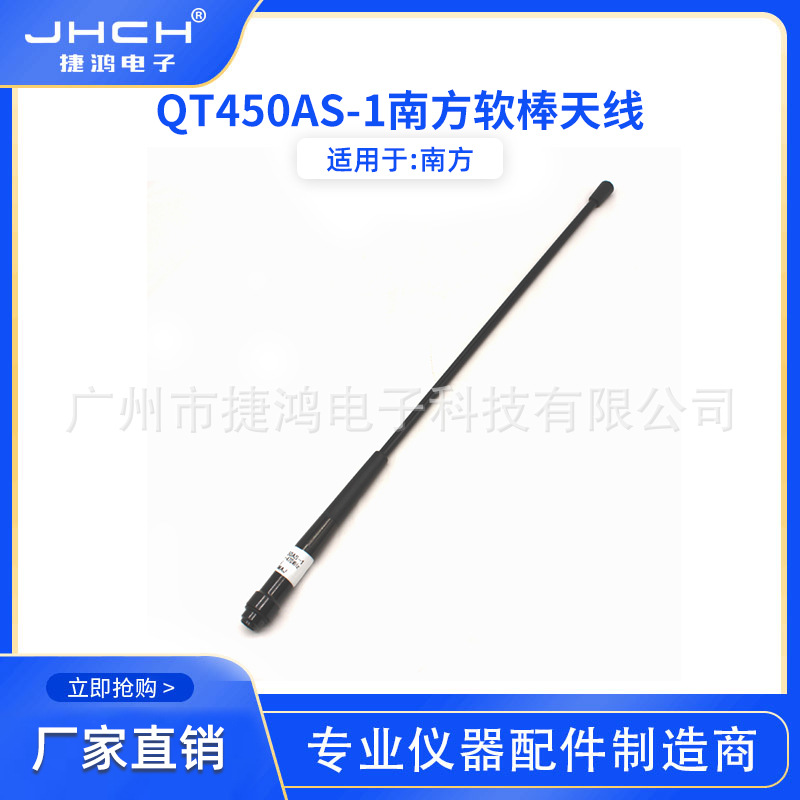QT450AS-1适用于南方软棒天线SMA接口450-470 4dBi