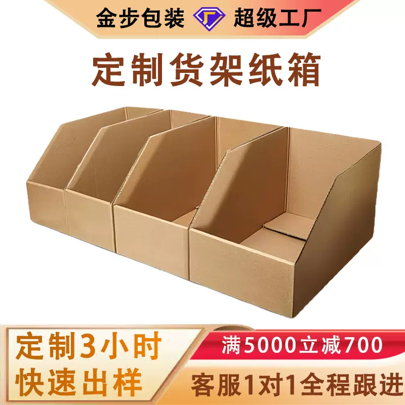 货架纸箱定制电商物流仓库收纳纸箱五层特硬瓦楞仓储分类库位盒