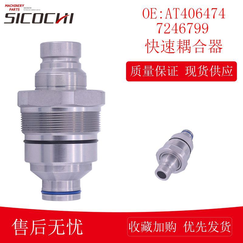 适用柳工液压平面快速耦合器快速接头快速公头7246799 AT406474