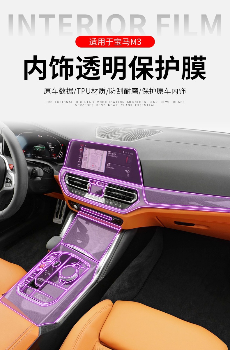 21-25 Bmw M2/M3 Central Control Gear Interior Car Sticker Special Paint Transparent Tpu Screen Protector