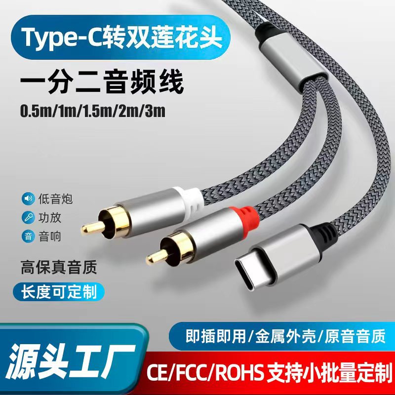 Type-C to dual RCA audio cable compatible with Huawei, Xiaomi, RCA, and Honor Type-C phones for connecting to amplifiers and speakers.