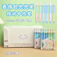 奥德美表情包兜兜笔学生专用可爱按动中性笔ST笔头0.5mm黑书写笔