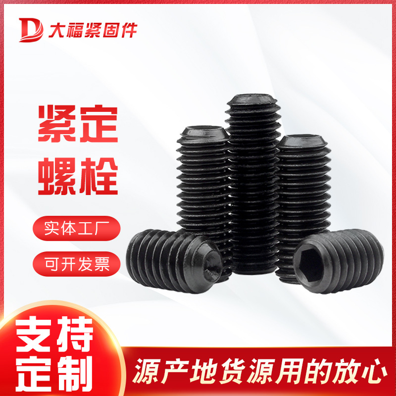 紧定螺栓 高强度平端紧定全牙螺栓 开槽无头螺丝凹穴螺栓机米螺丝