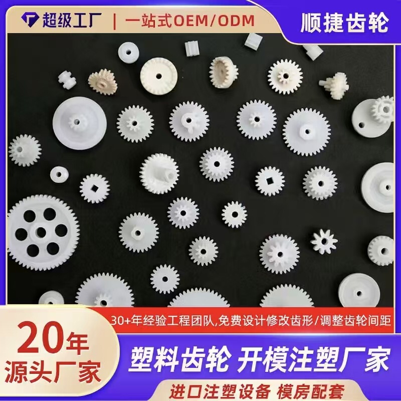 Plastic Gear Motor Accessories, Gear Four-Wheel Drive Toy, Precision Gear Transmission Device, Plastic Gear Factory Plastic Gear Motor Accessories, Gear Four-Wheel Drive Toy, Precision Gear Transmission Device, Plastic Gear Factory