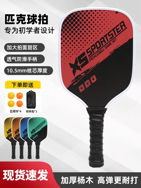 Pickleball racket for beginners, specialized for the sport, with a poplar wood blade, pickleball racket set