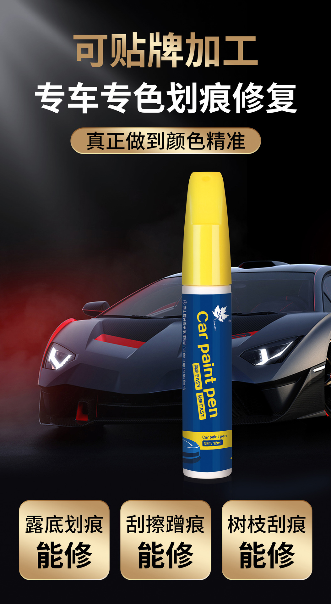 Cross-Border Car Wheel Hub Touch-Up Pen Scratch Repair Magic Tool for Black and White Car Paint Surface, Universal Color for Deep and Shallow Scratches