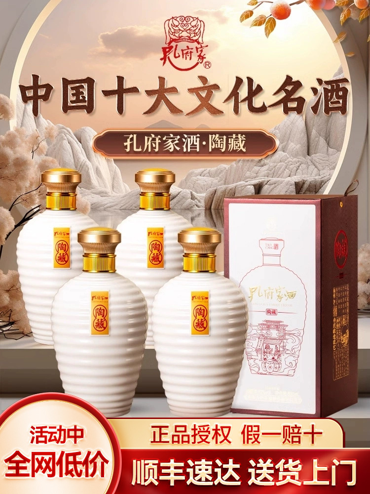孔府家酒陶藏白酒52度浓香型纯粮食白酒整箱500ml*4瓶送礼礼盒装