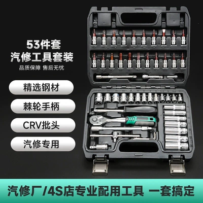 Suitable for auto repair tool sets, socket wrenches, ratchet wrenches, car repair combination tool boxes, multifunctional small tool boxes
