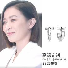 新闻女王佘诗曼文慧心同款耳环T形S925银针镶钻耳钉女高级感耳雄