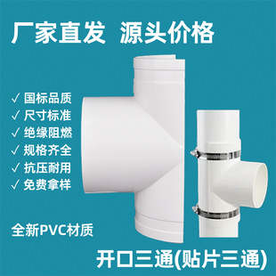 PVC�_����ͨ��߅��ͨ�NƬ��ͨ�a©Ƭpvc��ˮ�ܼ����ٓ���50/75/