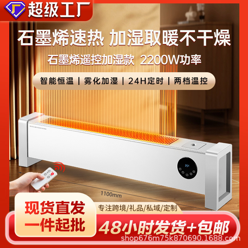 石墨烯烤火炉踢脚线取暖器家用节能省电电暖气居浴两用电全屋省电|undefined