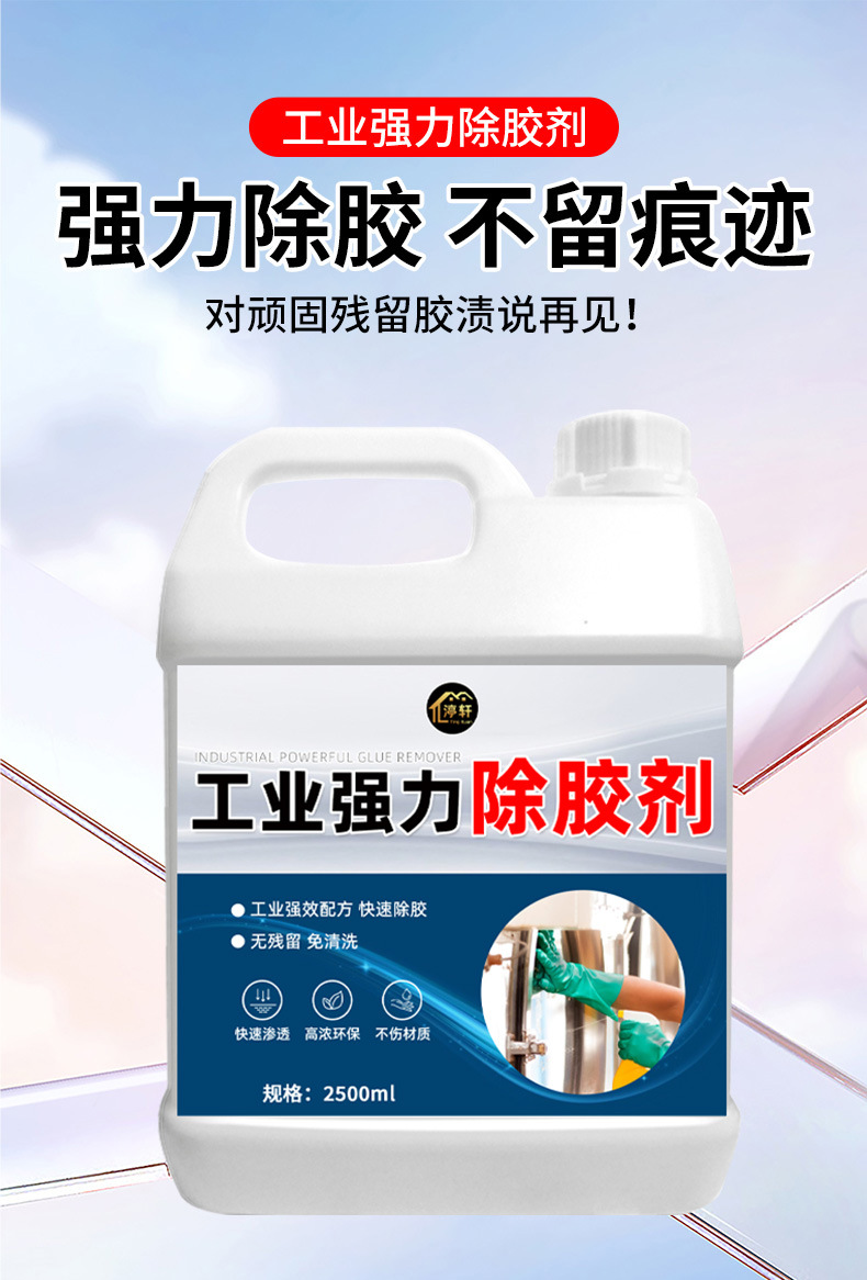 Industrial Powerful Adhesive Remover for Glass, Floors, Tiles, Doors, and Windows; Adhesive Stain Remover Spray