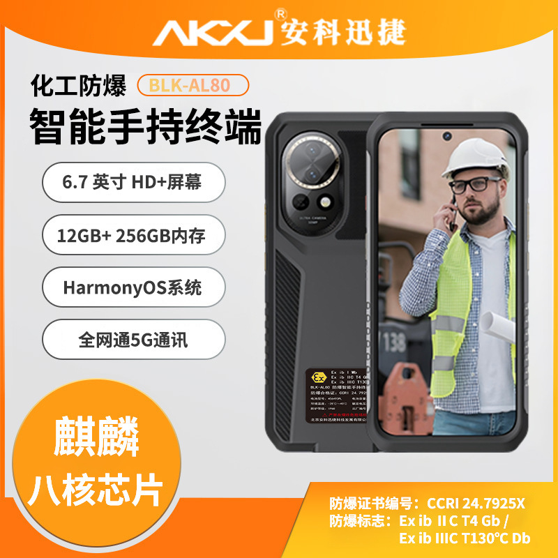 Chemical Explosion-Proof Mobile Phone Nova13 Class Ii Explosion-Proof Certification Oil and Gas, Pharmaceutical, Dust-Proof Nfc Mobile Terminal Chemical Explosion-Proof Mobile Phone Nova13 Class Ii Explosion-Proof Certification Oil and Gas, Pharmaceutical, Dust-Proof Nfc Mobile Terminal