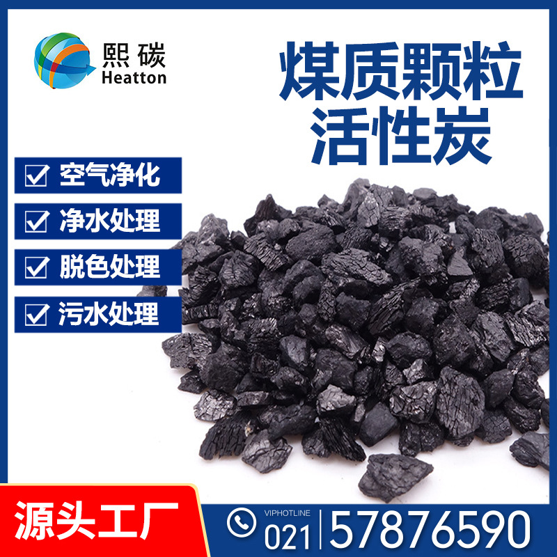 煤质活性炭污水自来水净化滤芯专用厂家直供煤质颗粒活性炭