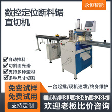 90度铝材切割机自动送料木材断料锯数控定位型材切割机铝材切割机