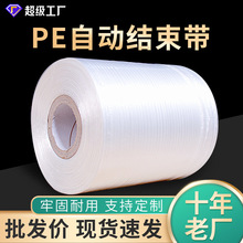 PE自动结束带撕裂带机用耐用牢固28号打包带捆扎塑料布草绳子批发