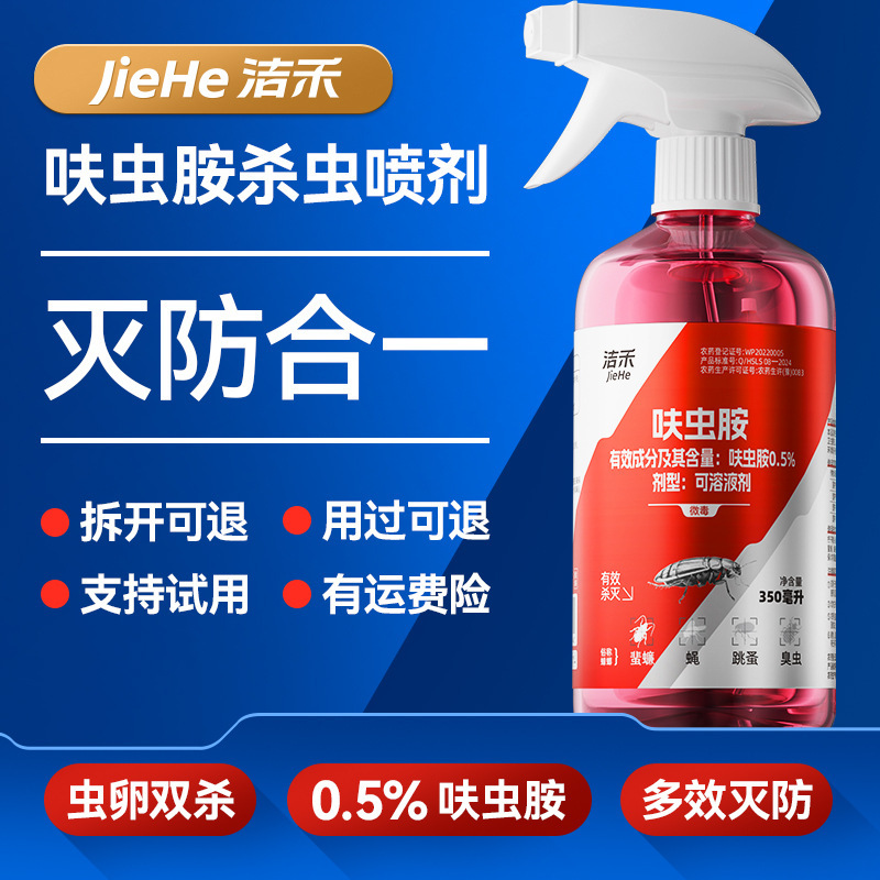 洁禾呋虫胺新型驱虫灭蟑喷雾灭蟑螂灭蚂蚁灭跳蚤灭臭虫家庭杀虫剂|undefined