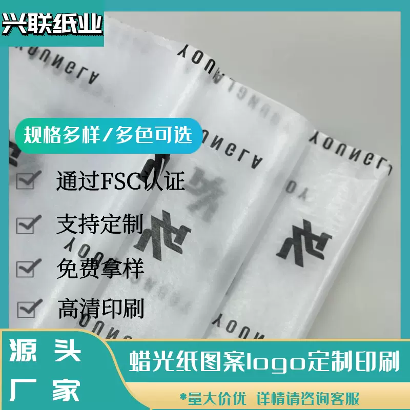 30g蜡光纸彩色印刷食品级包装纸印刷高清防潮 ing图案logo